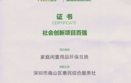 第四届中国公益慈善项目大赛社会创新项目百强