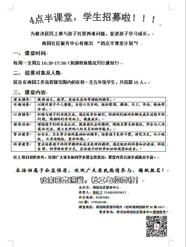 四点半课堂及手工课堂预告