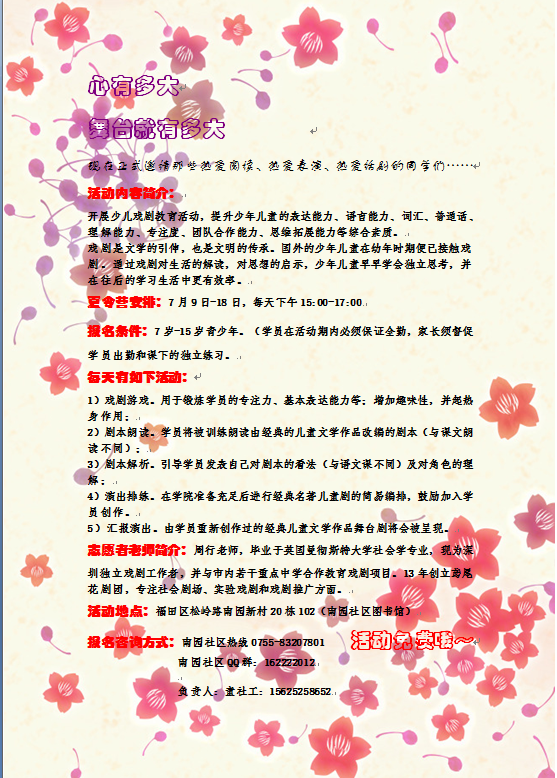 南园社区话剧社预告