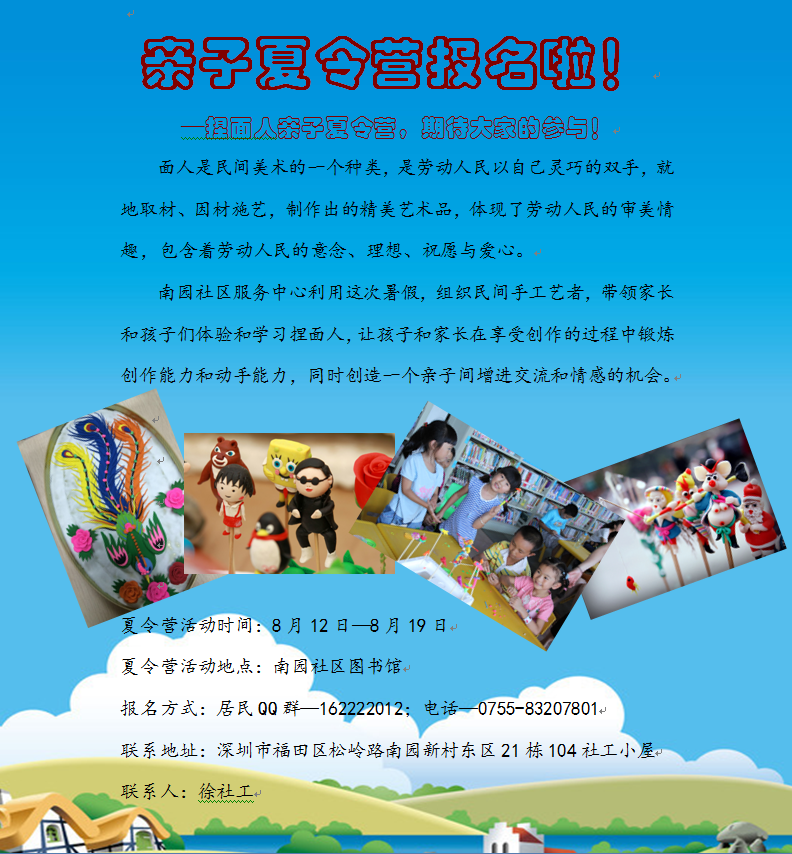 亲子夏令营报名啦