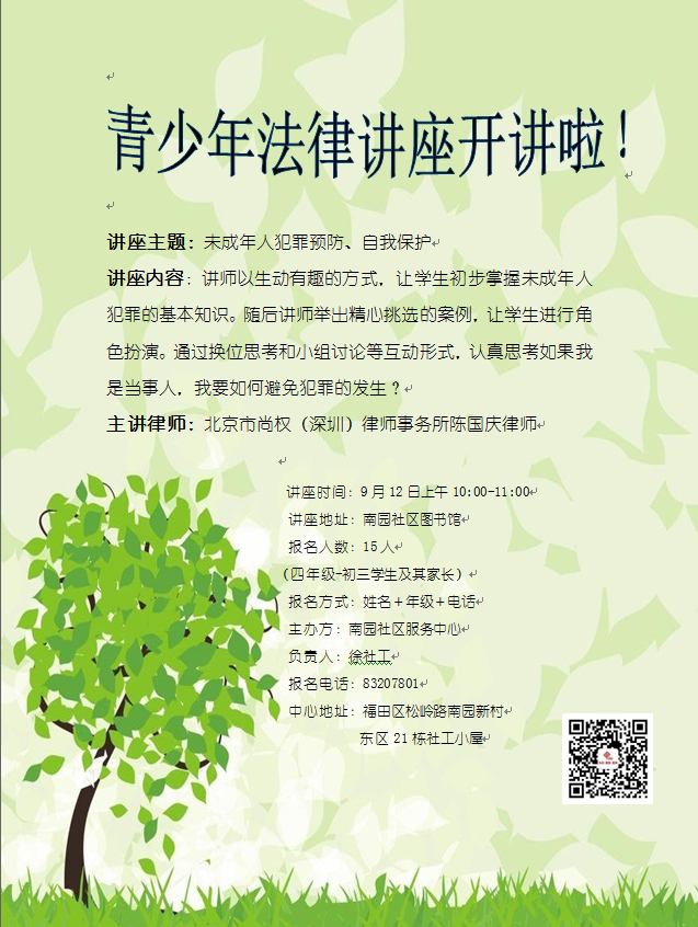 青少年法律讲座开讲活动预告