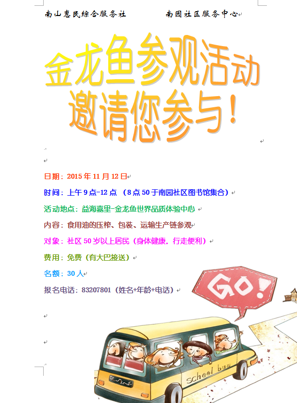 金龙鱼参观活动，邀请您参与