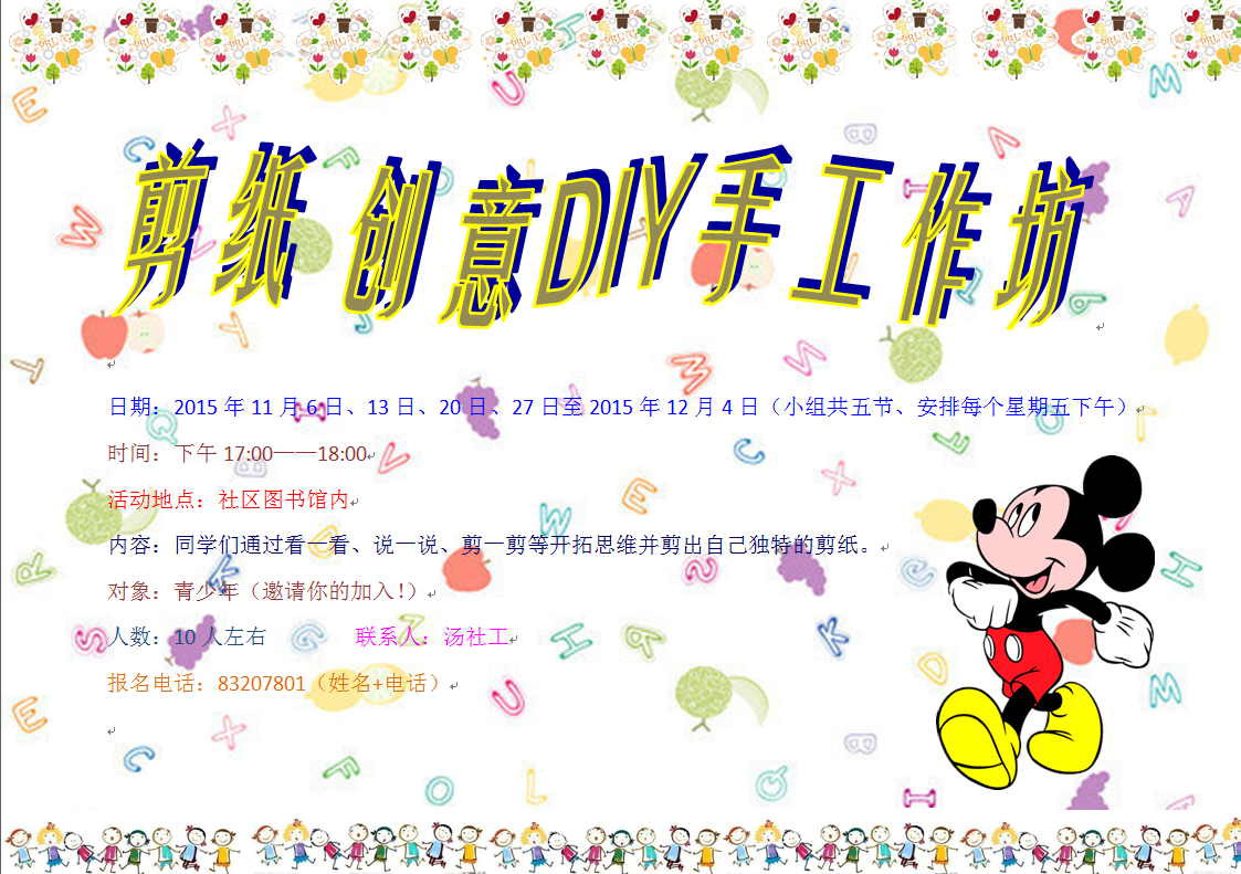 剪纸创意DIY手工作坊