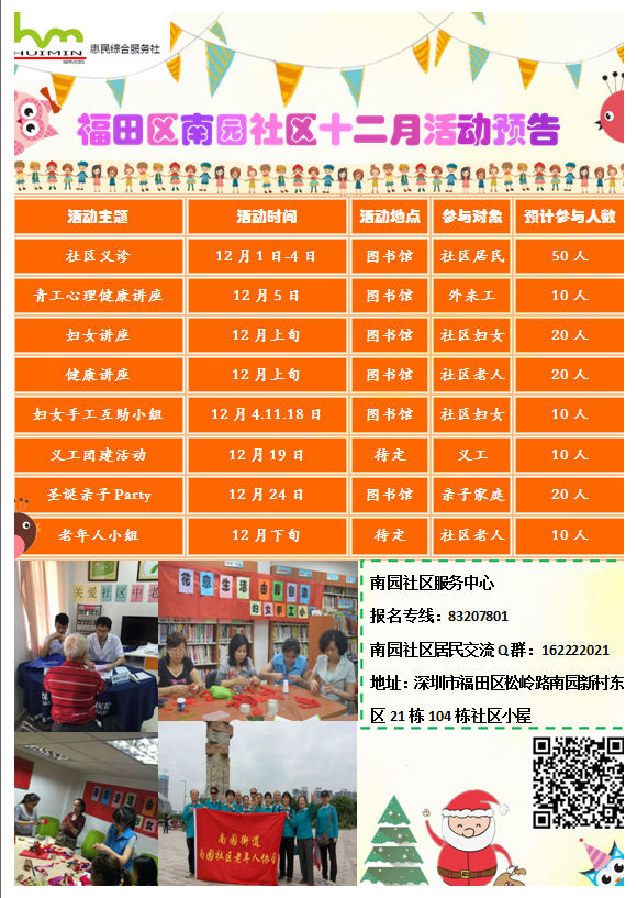 南园社区服务中心2015年12月份活动预告