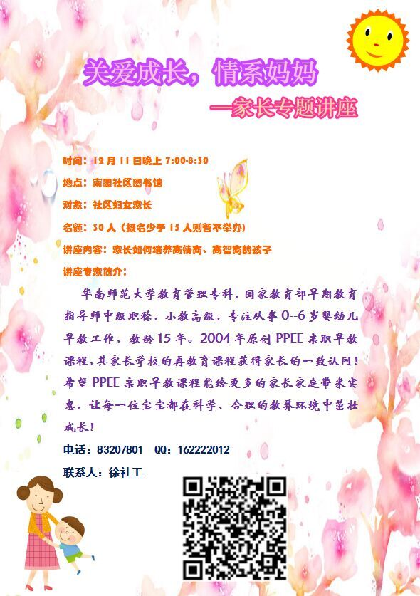 关爱成长，情系妈妈
