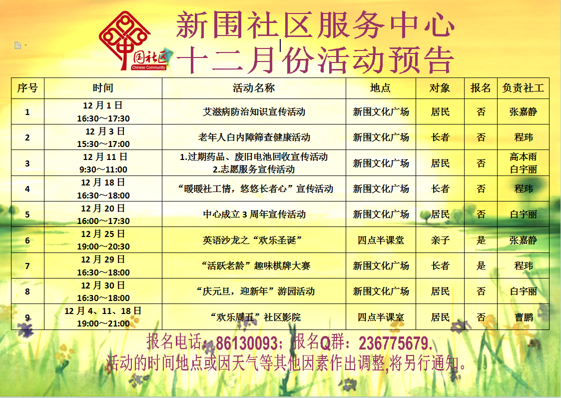 新围社区服务中心2015年11月活动预告