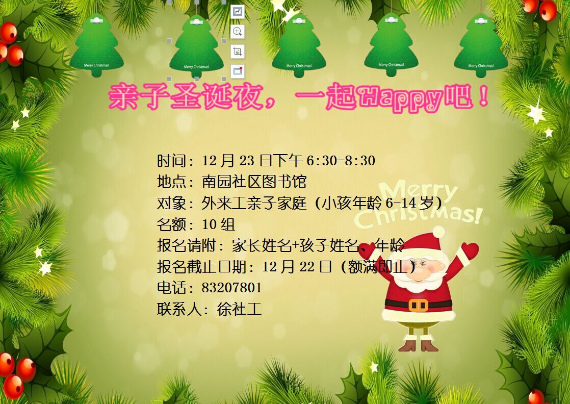 亲子圣诞夜，一起happy吧