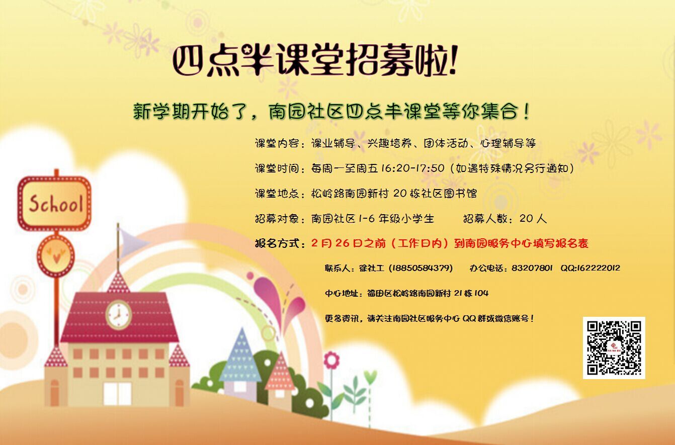 四点半课堂招募啦