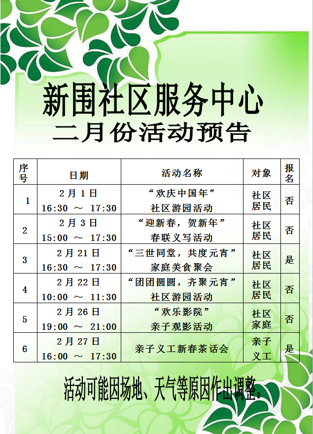 新围社区服务中心2016年2月份活动