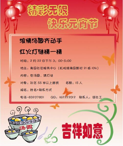 精彩无限，快乐元宵节