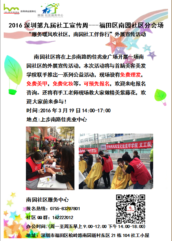 “服务暖风吹社区，南园社工伴你行”外展宣传活动