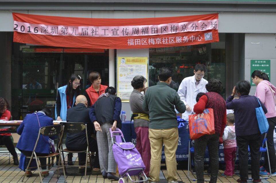 幸福梅京,共建文明,社工与你同行-深圳第九届社工宣传周