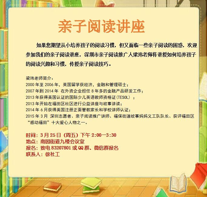 亲子阅读讲座