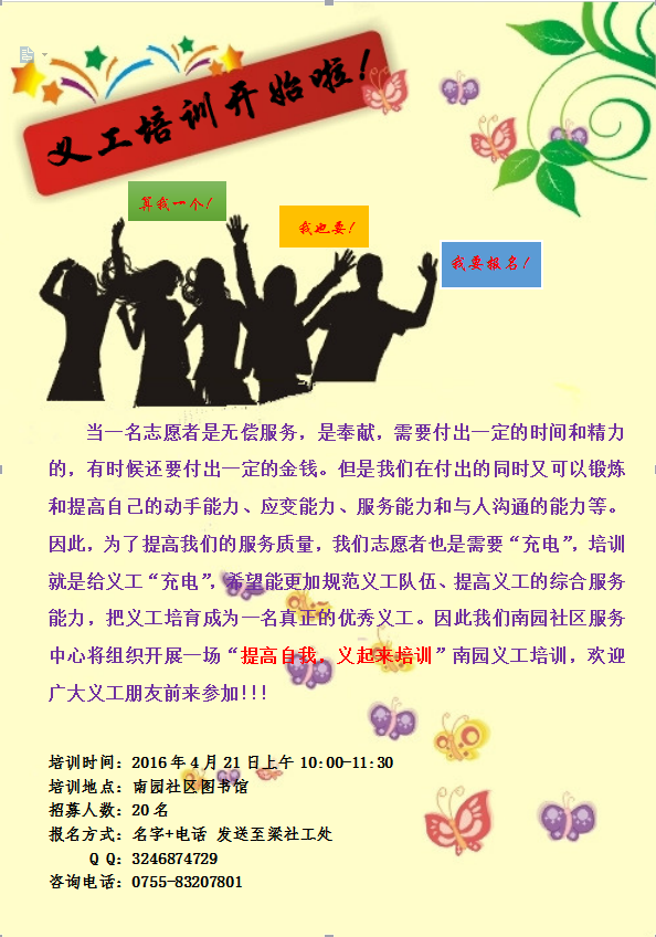 义工培训开始啦